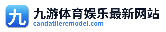 九游体育娱乐最新网站